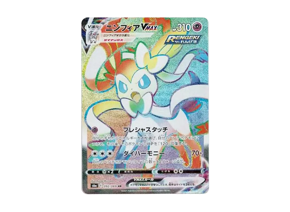 PSA10 ニンフィアV SR S6a イーブイヒーローズ 082/069 PSA10 PSA10 ニンフィアV SR S6a イーブイヒーローズ 082/069 PSA10