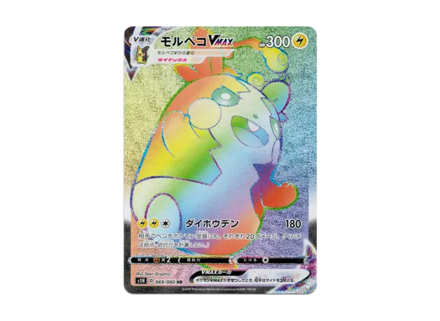 morpeko vmax pokemon card 2020 POKEMON MORPEKO VMAX 204/202 RAINBOW SECRET RARE SWORD & SHIELD