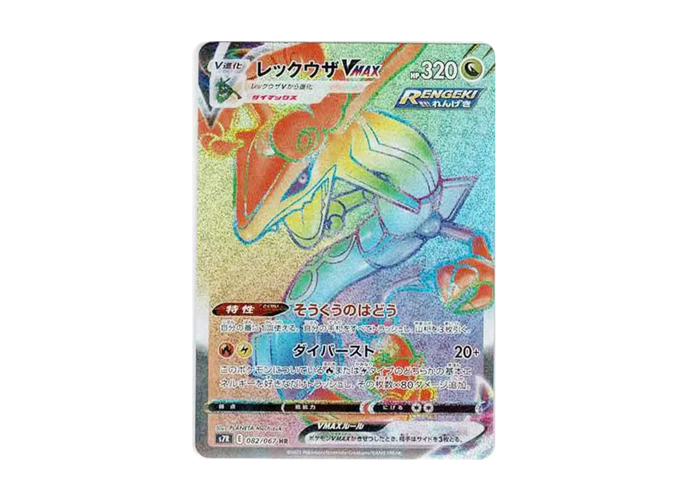 PSA10 カイリューV SA S7R 蒼空ストリーム 074/067 PSA10 カイリューV SA S7R 蒼空ストリーム 074/067