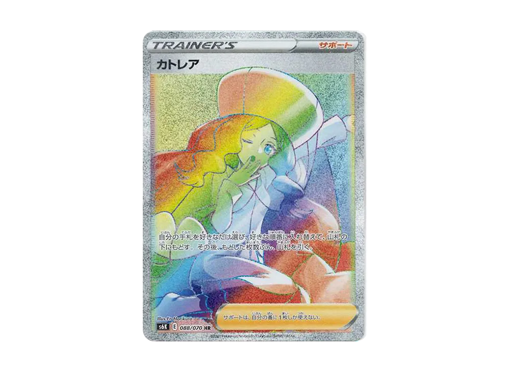 カトレア【HR】{088/070} [S6K] PSA 10