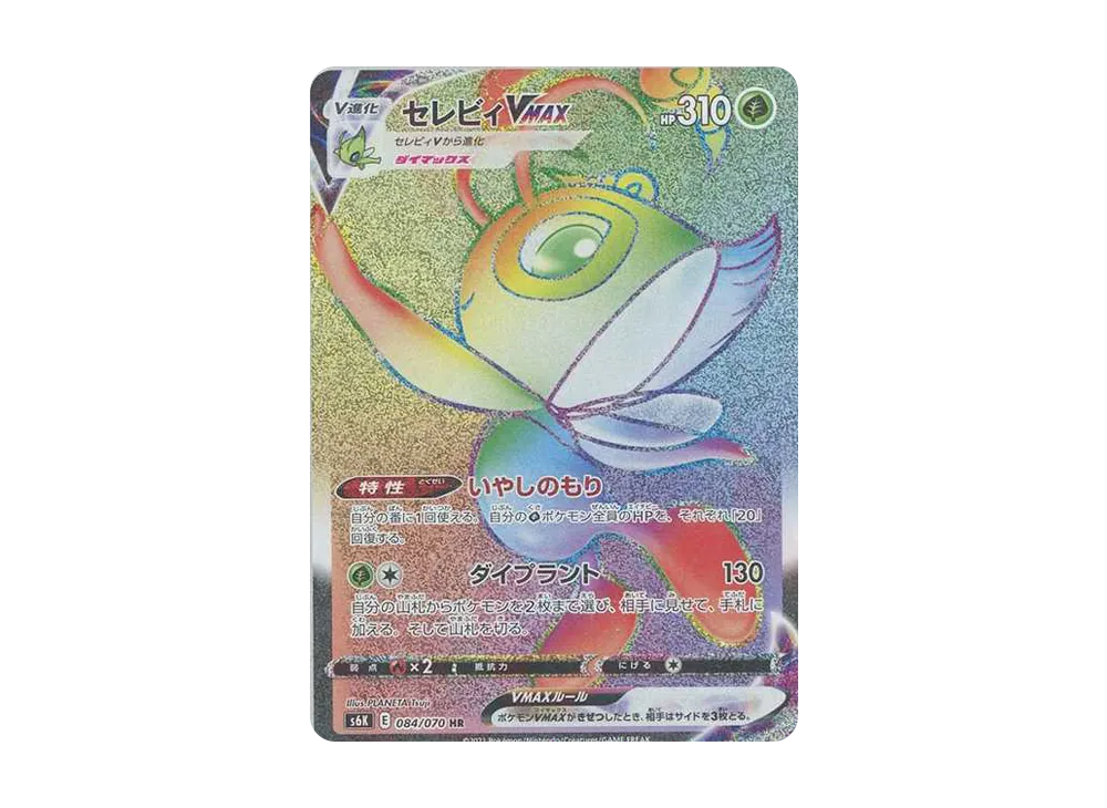 セレビィVMAX HR[S6K 084/070](拡張パック「漆黒のガイスト」)