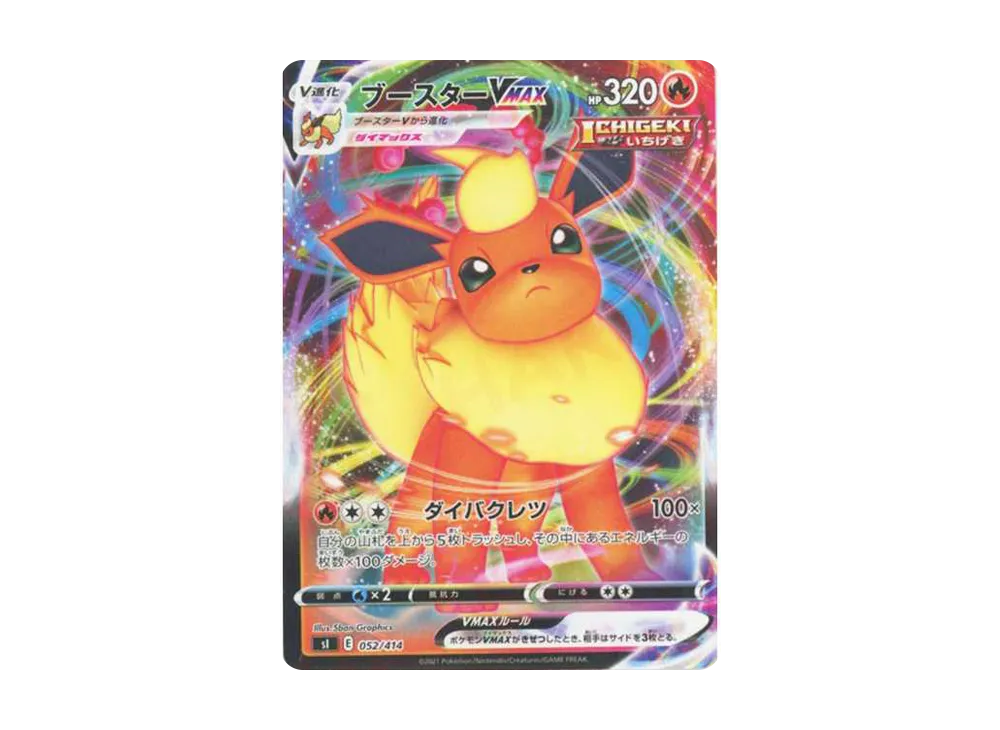 ブースターVMAX [SI 052/414](スタートデッキ100)の新品/中古フリマ