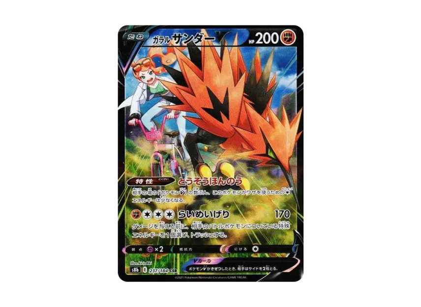 ガラルサンダー V CSR PSA10 PSA10】 ガラルサンダーV (CSR) {237/184 ガラルサンダー V CSR PSA10 PSA10】 ガラルサンダーV (CSR) {237/184