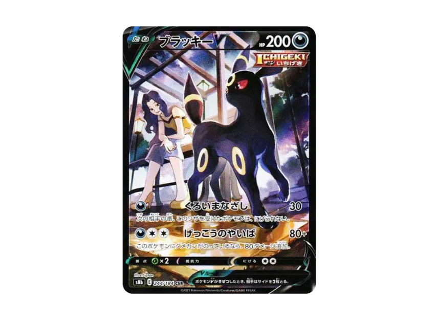 PSA10】ブラッキーV CSRVMAXクライマックス 244/184 PSA10】VMAX PSA10】ブラッキーV CSRVMAXクライマックス 244/184 PSA10】VMAX