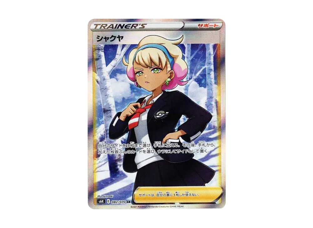 peonia pokemon card (Full Art) 196/198 Swsh06: Sword & Shield Uncommon Card Type Card Peonia HR Pokmon S6K