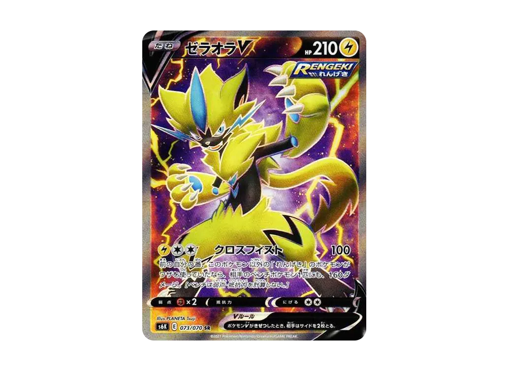 ゼラオラV SR[S6K 073/070](拡張パック「漆黒のガイスト」)の新品/中古