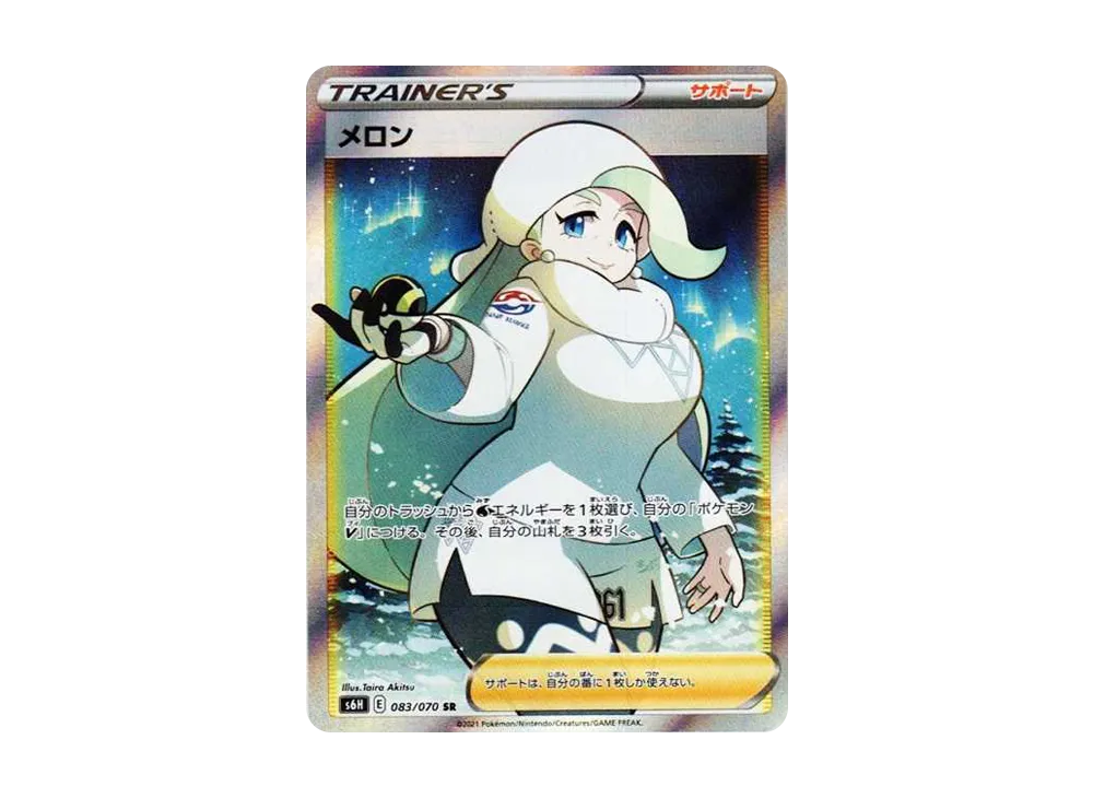 PSA10 メロン SR ソード&シールド 白銀のランス キラ 083/070 PSA10 PSA10 メロン SR ソード&シールド 白銀のランス キラ 083/070 PSA10