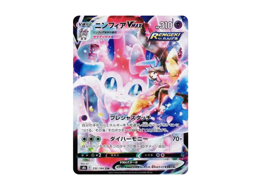 ニンフィアVMAX CSR ポケモンカード s8b 232/184 Amazon.co.jp ニンフィアVMAX CSR ポケモンカード s8b 232/184 Amazon.co.jp