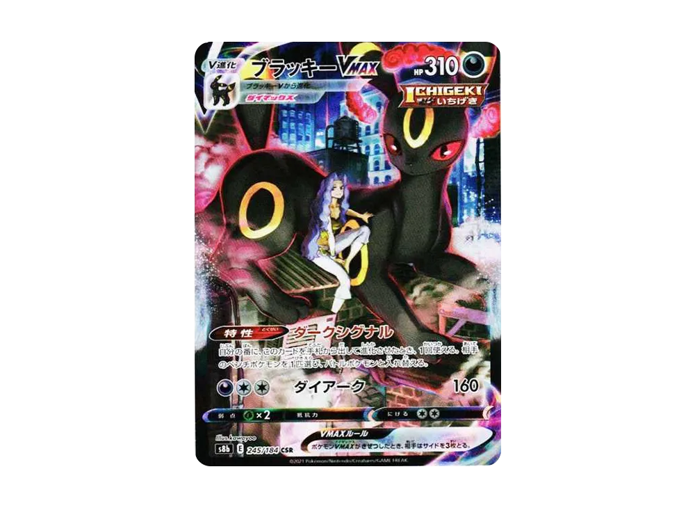 ポケモンカード ブラッキーVMAX CSR VMAXクライマックス ブラッキー ポケモンカード ブラッキーVMAX CSR VMAXクライマックス ブラッキー