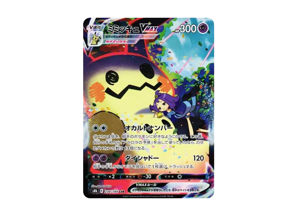 PSA10】ミミッキュVMAX CSR PSA 10 Mimikyu V CSR 233/184 S8b VMAX PSA10】ミミッキュVMAX CSR PSA 10 Mimikyu V CSR 233/184 S8b VMAX