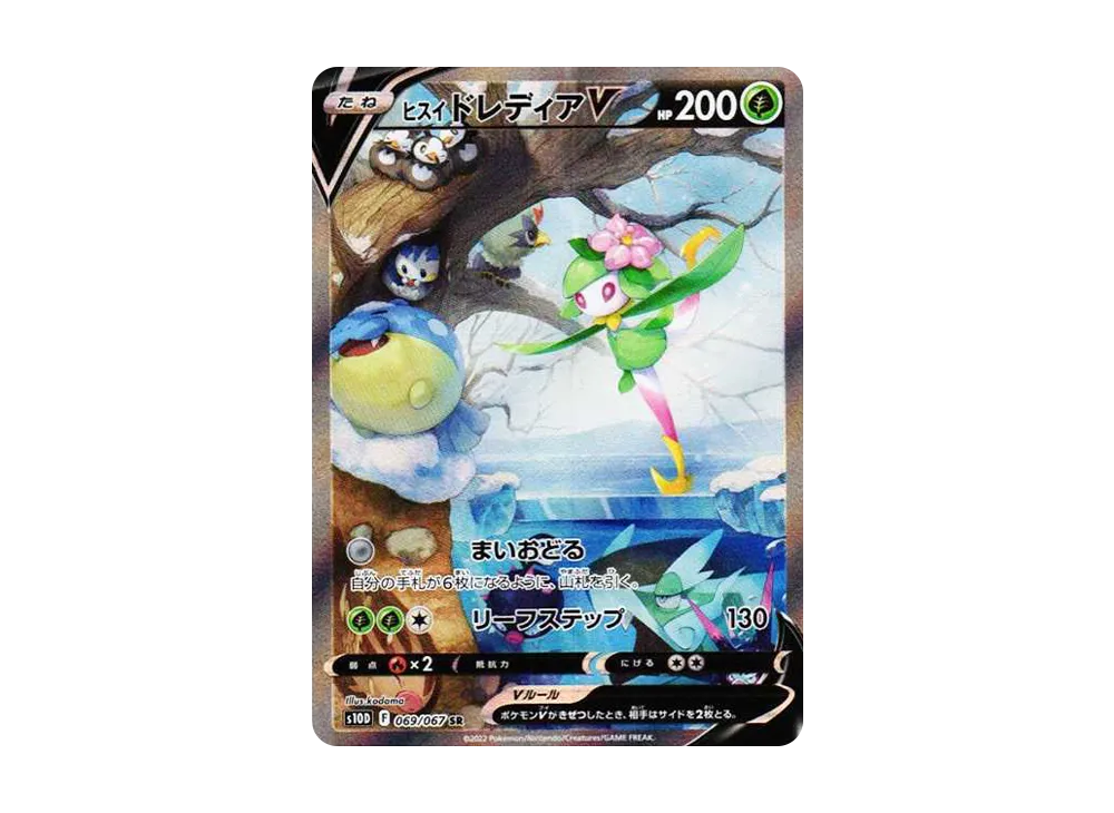 hisuian lilligant pokemon card value V Card Number / Rarity Pokemon "Hisuian Lilligant" Line Holo