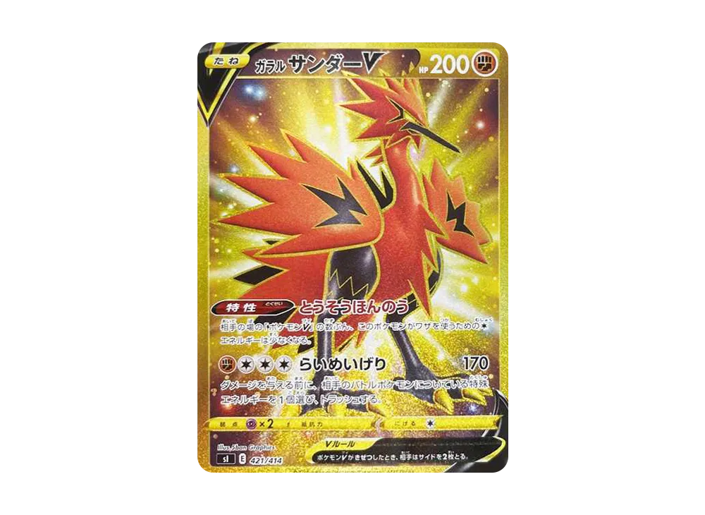 ガラルサンダーV SI スタートデッキ100 421/414 PSA10】ガラルサンダーV SI スタートデッキ100 421/414 - メルカリ