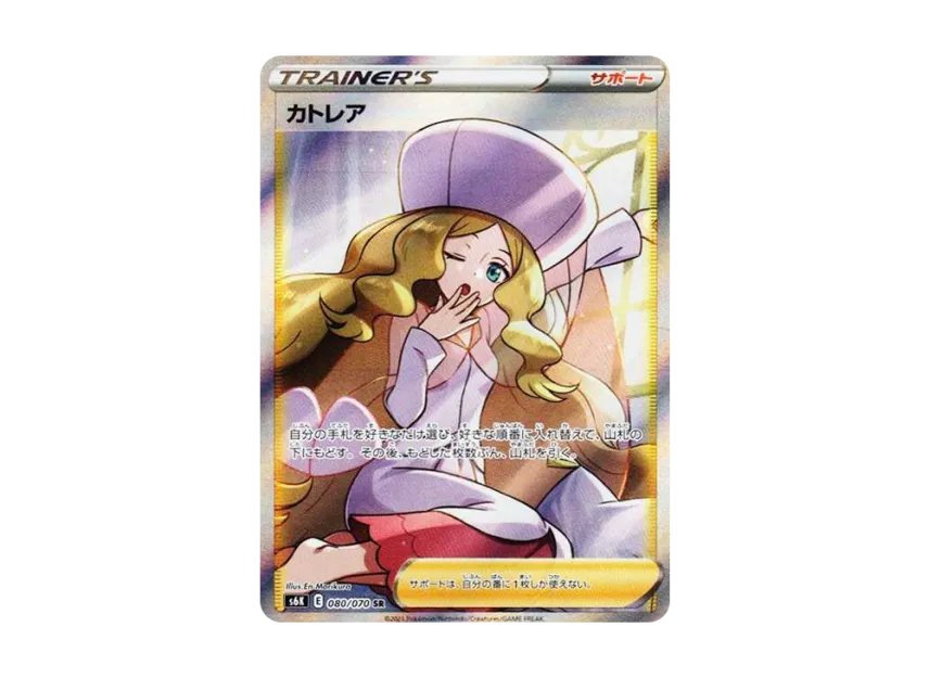 カトレア SR S6K 漆黒のガイスト #080 PSA10 安値】PSA10】カトレア SR カトレア SR S6K 漆黒のガイスト #080 PSA10 安値】PSA10】カトレア SR