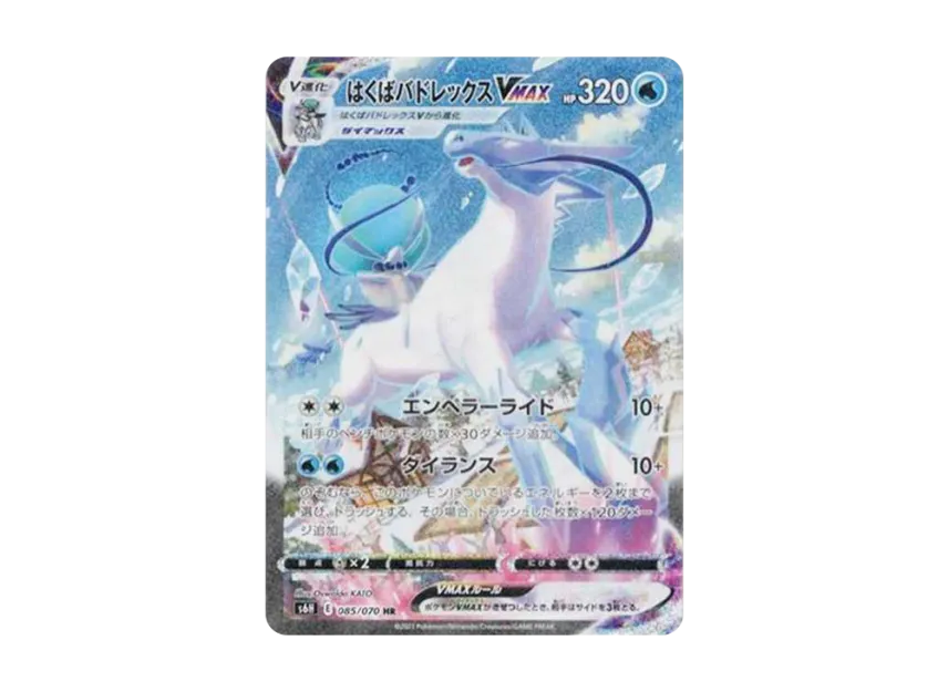 ice rider calyrex vmax pokemon card price Ice Rider Calyrex VMAX - SWSH10: Astral Radiance Trainer Gallery