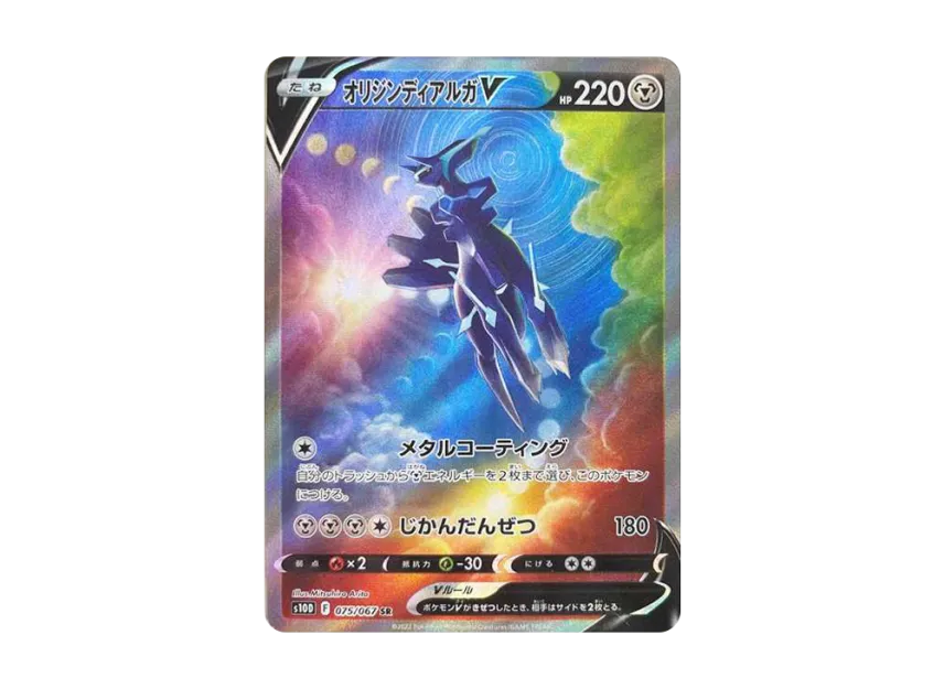 岡*ン様 オリジンディアルガV SR(SA) オリジンパルキアV SR (SA 岡*ン様 オリジンディアルガV SR(SA) オリジンパルキアV SR (SA