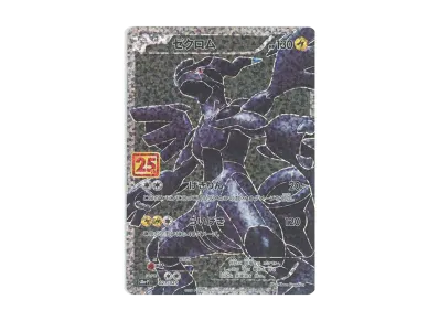 ポケモンカードゲーム ソード&シールド プロモカードパック 25th ポケモンカードゲーム ソード&シールド プロモカードパック 25th
