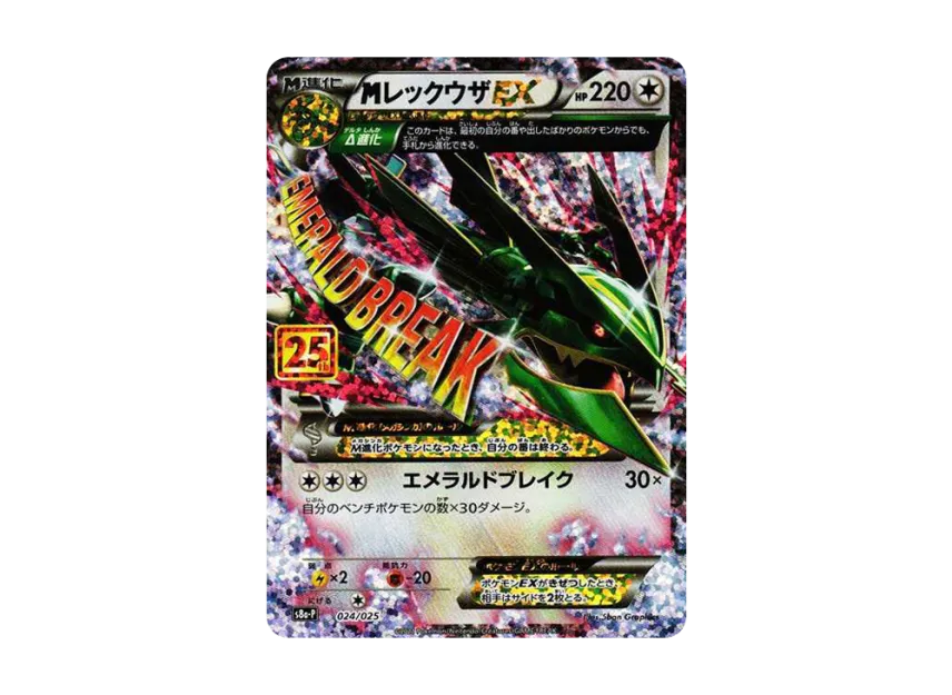 PSA10 メガレックウザEX プロモカード25th S8a-P 024/025 PSA10 メガレックウザEX プロモカード25th S8a-P 024/025