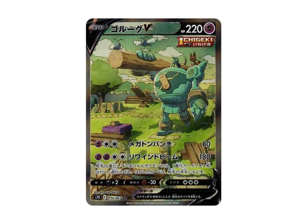 【PSA10】ゴルーグV SR S7D 摩天パーフェクト 070/067 ゴルーグV SR S7D 摩天パーフェクト 070/067 - メルカリ