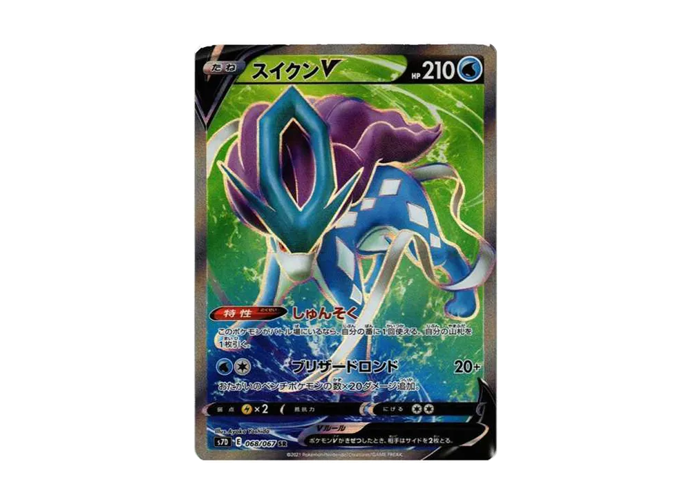 スイクンV SR[S7D 068/067](拡張パック「摩天パーフェクト」)
