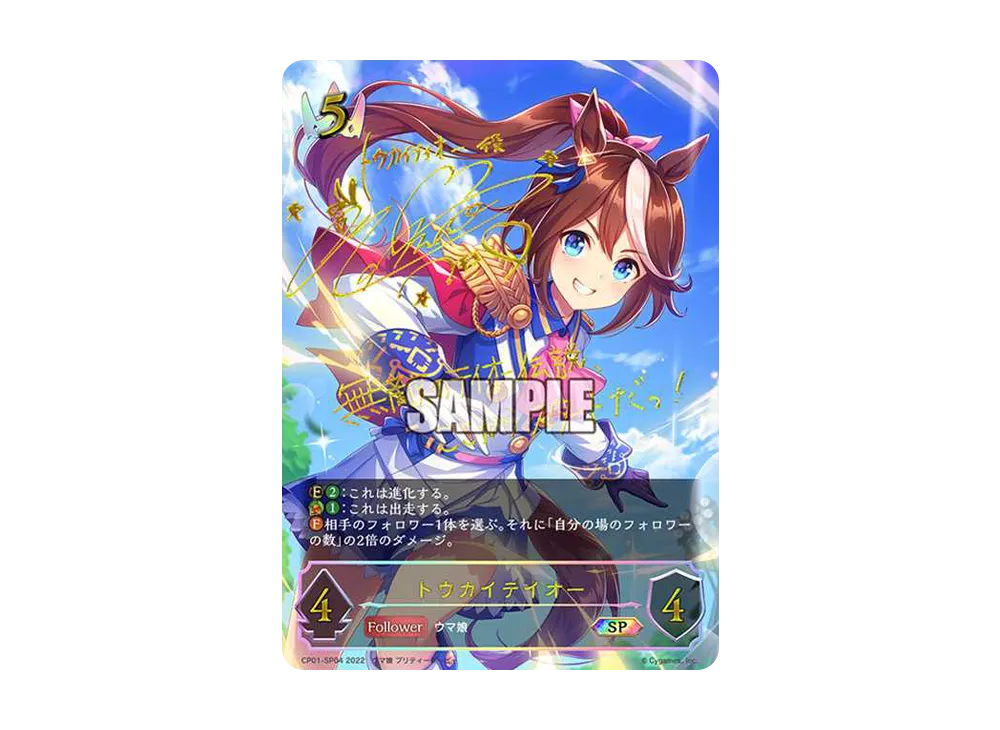 ウマ娘　トウカイテイオーＳＰ トウカイテイオー SP[CP01-SP04](コラボパック｢ウマ娘