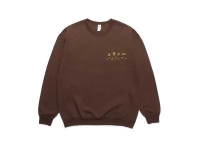 WACKO MARIA World Peace Project Sweat Shirt "Brown"