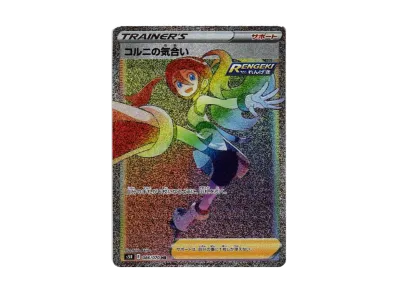コルニの気合い SR PSA10連撃マスター コルニの気合い SRの買取価格 コルニの気合い SR PSA10連撃マスター コルニの気合い SRの買取価格