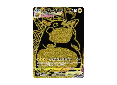 ポケカ】ピカチュウVMAX URの最新相場と値段の推移|VMAX ポケカ】ピカチュウVMAX URの最新相場と値段の推移|VMAX