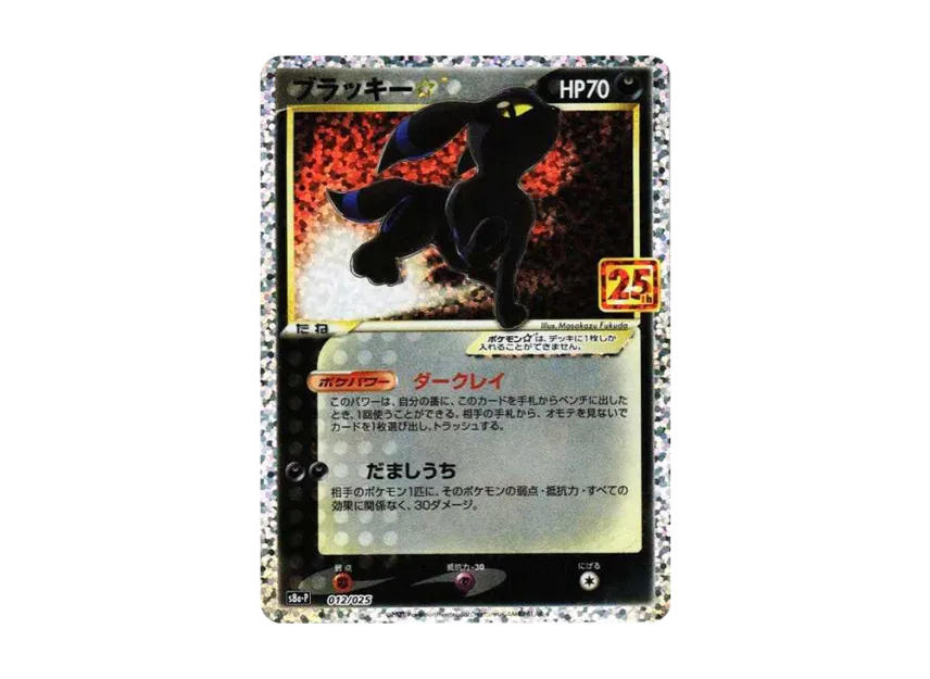 PSA10 ブラッキー 25th PSA10鑑定済〕ブラッキー☆(25th)【P】{012/025} PSA10 ブラッキー 25th PSA10鑑定済〕ブラッキー☆(25th)【P】{012/025}