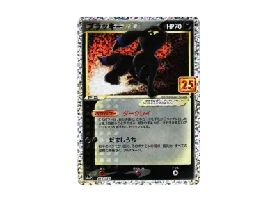 ブラッキー☆ プロモカードパック 25th ANNIVERSARY editi… ポケカ】ブラッキー☆25thプロモの最新相場情報や値段の推移【6