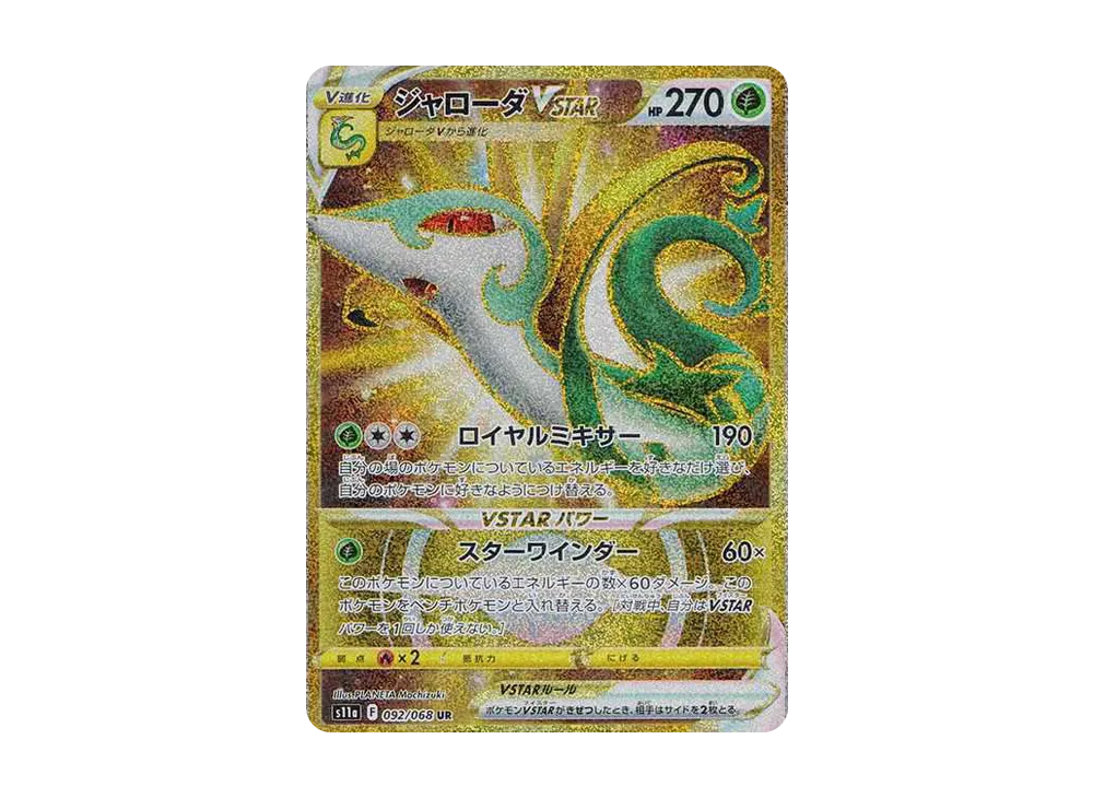 serperior vstar pokemon card price #210 (Silver Tempest) (You cant use more than 1 VSTAR Power in a game.) VSTAR rule When your Pokmon VSTAR is Knocked Out Serperior VSTAR (Secret) (210) -