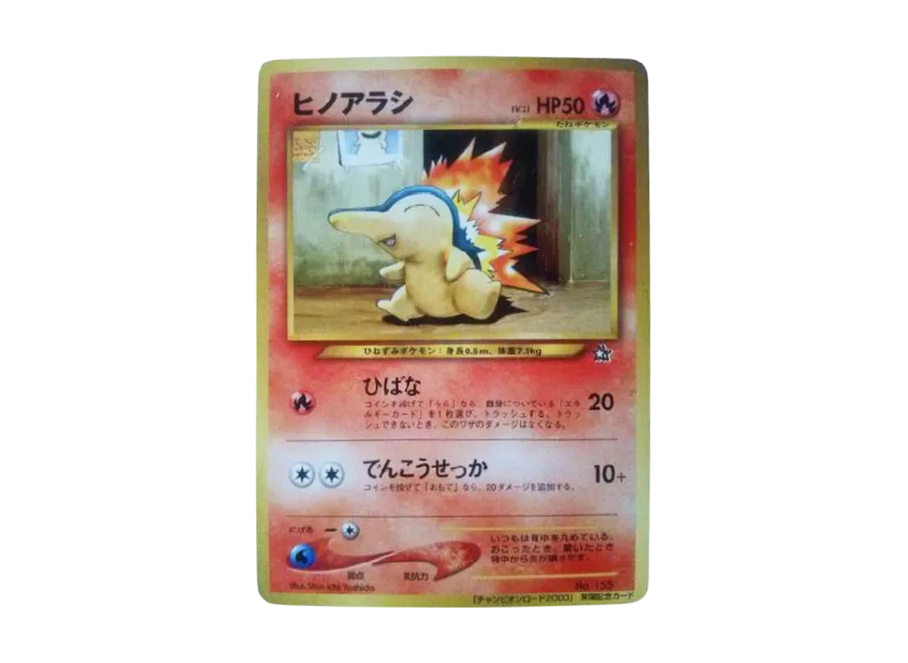 ヒノアラシ オンライン チャンピオンロード2000プロモ ヒノアラシ