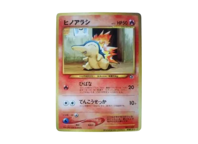ヒノアラシ チャンピオンロード2000: 旧裏/プロモ[neo-P ヒノアラシ チャンピオンロード2000: 旧裏/プロモ[neo-P