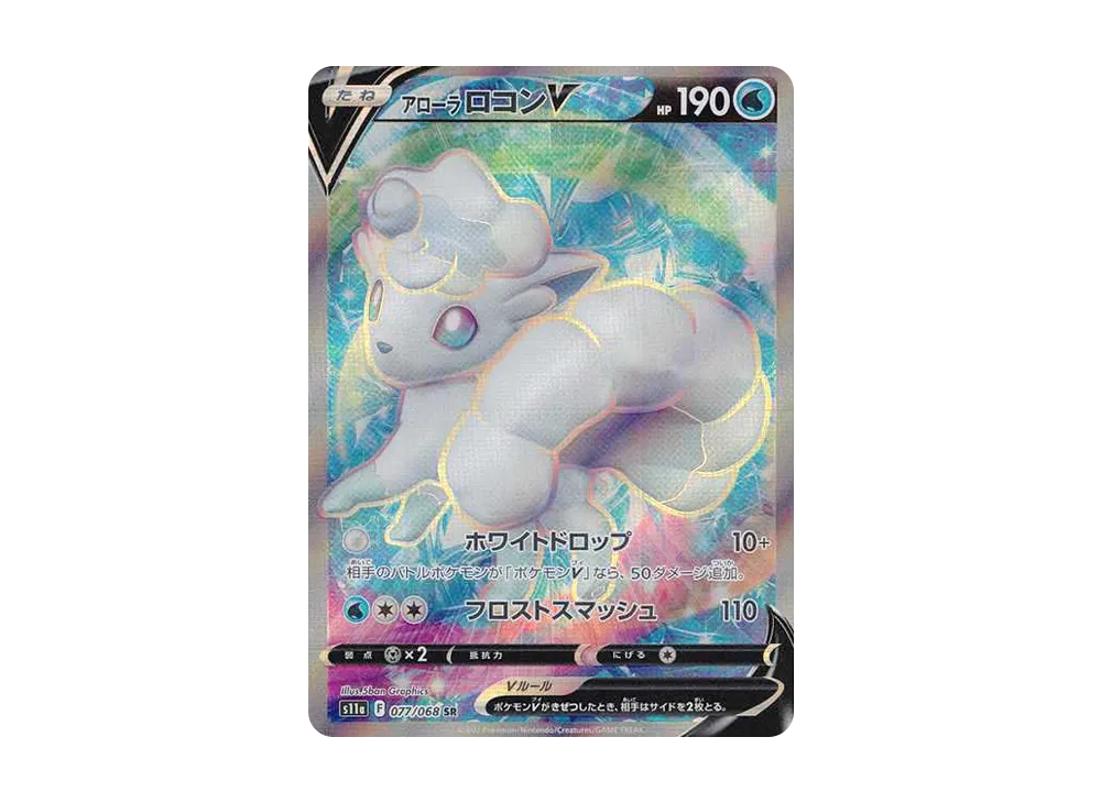 アローラロコンVSTAR RRR S11a 白熱のアルカナ 023/068まとめ アローラロコンVSTAR【RRR】{023/068}