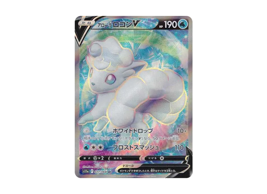 alolan vulpix v pokemon card - 033/195 Ultra Rare placed immediately into protective sleeves 2022 Pokemon Sword & Shield
