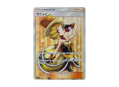 ポケカ】ラニュイSRの最新相場情報や値段の推移【6/15時点 ポケカ】ラニュイSRの最新相場情報や値段の推移【6/15時点