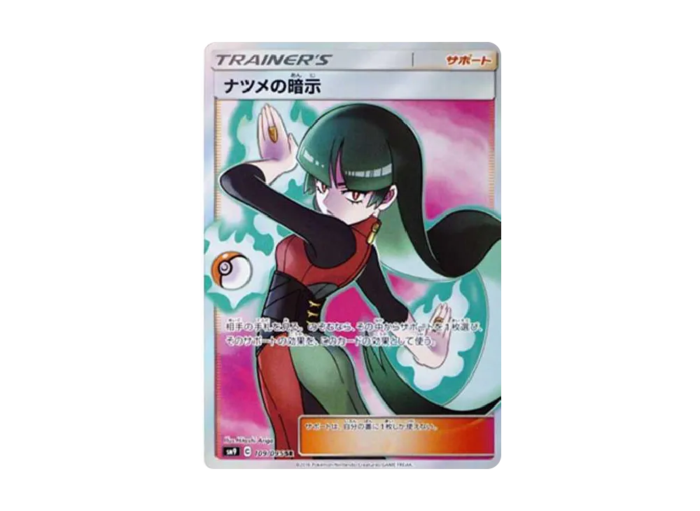 pokemon card sabrina Pokmon Sabrina's Suggestion SR 1 (Used) 1067982855| magi -TCG Marketplace- and put them into your hand Sabrina's Abra 19 Black Star
