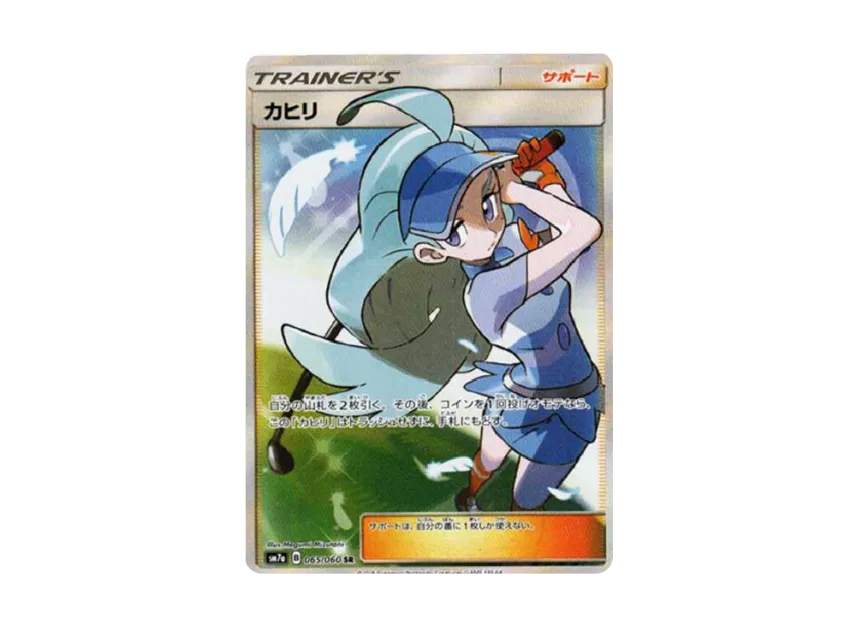 カヒリ SR SM7a 迅雷スパーク 065/060 Amazon.co.jp: ポケモンカード カヒリ SR SM7a 迅雷スパーク 065/060 Amazon.co.jp: ポケモンカード