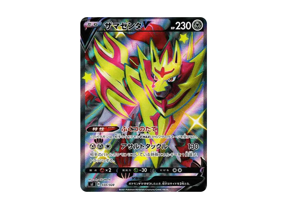 ザシアンV:色違い [SJ 029/028](スペシャルデッキセット ザシアン・ザマゼンタ vs ムゲンダイナ)