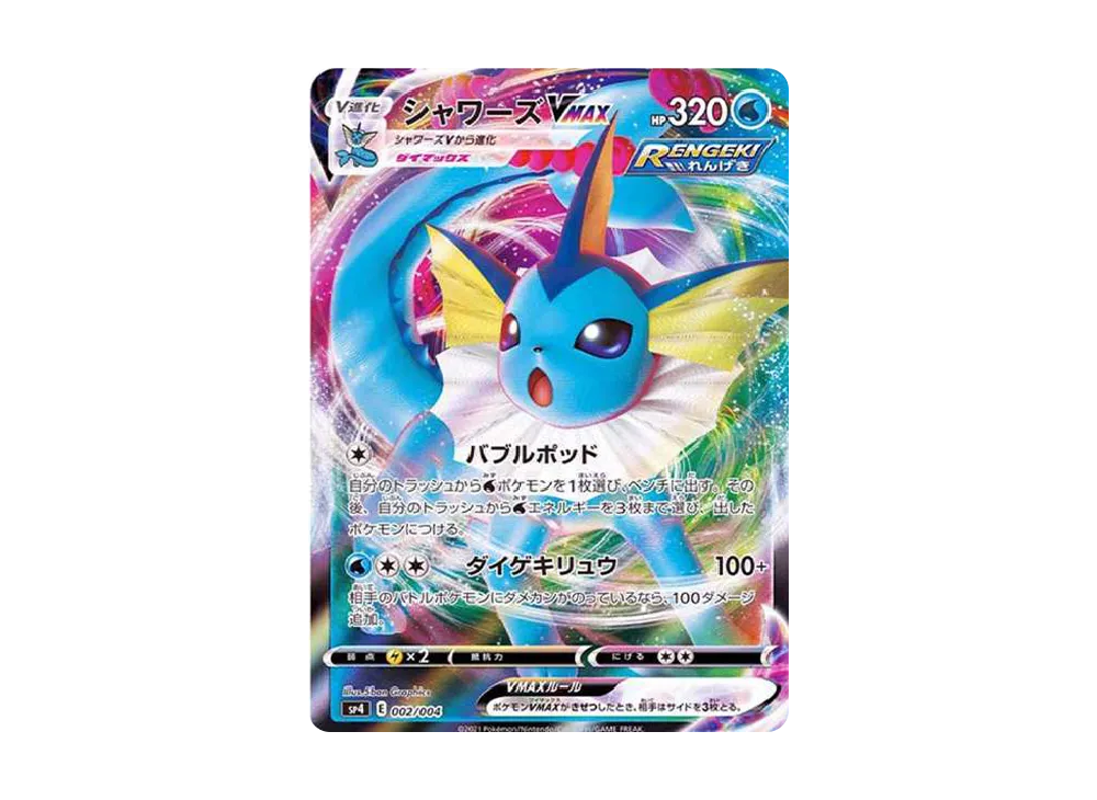 シャワーズVMAX [SP4 002/004](VMAXスペシャルセット「イーブイ