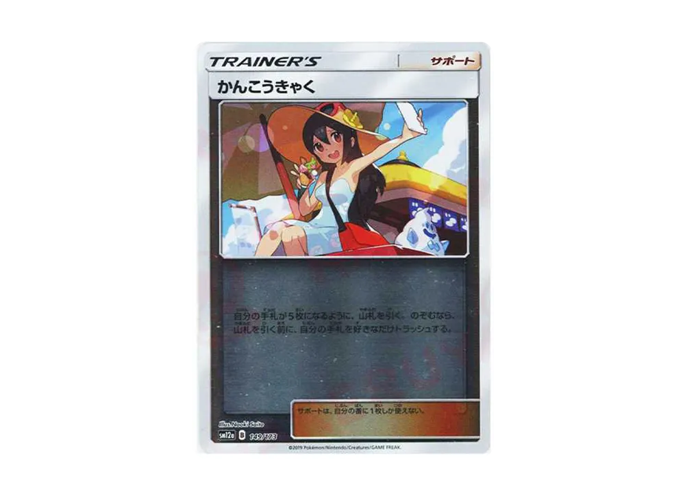 PSA10 /かんこうきゃく ミラー sm12a 149/173 さいとうなおき