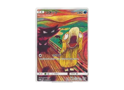 コダック ムンク プロモ ポケカ】ムンクコダック プロモの最新相場情報や値段の推移【7/5