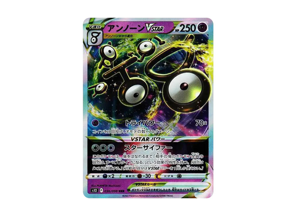 アンノーンVSTAR RRR S12 パラダイムトリガー 036/098 Pokemon card Japanese s12 035/098 036/098 Unknown V VSTAR RR