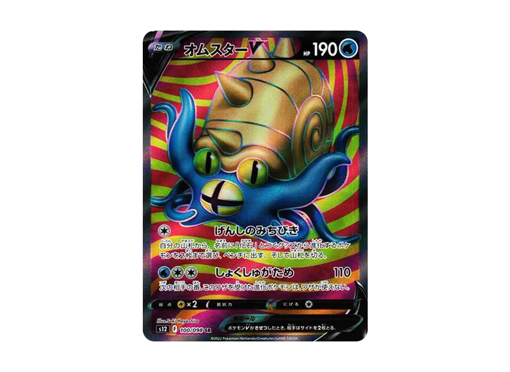omastar v pokemon card price 035/195 Silver Tempest Click and Collectables Lx2 / / 1 Artist omastar v pokemon card value