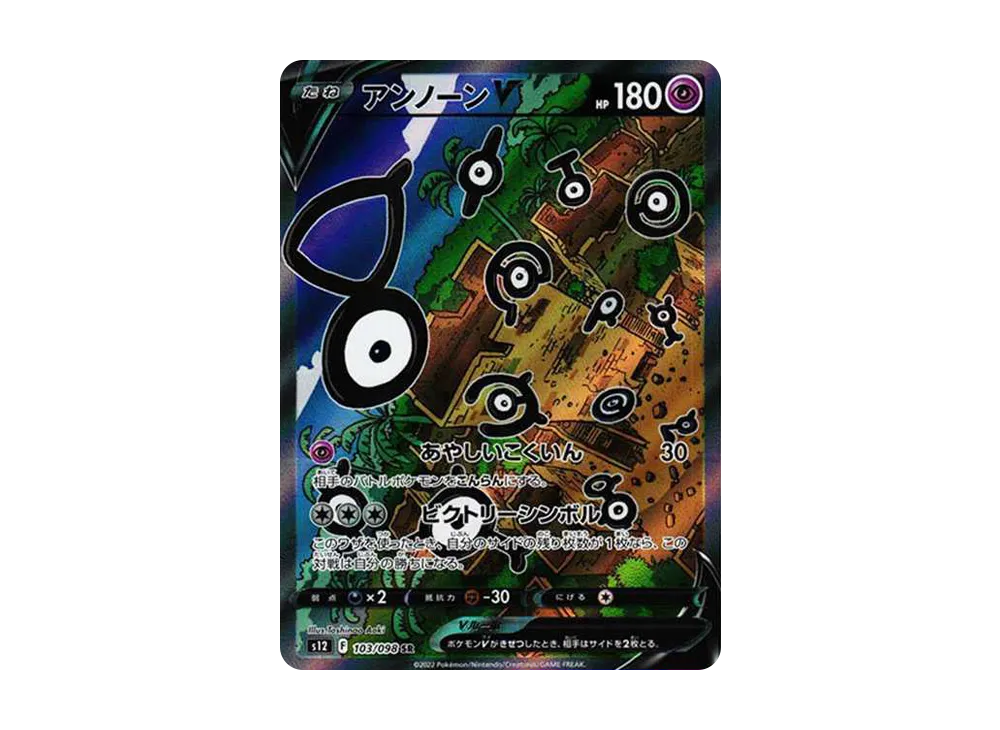 PSA10】アンノーンV SR SA 103/098 パラダイムトリガー アンノーンV(SA PSA10】アンノーンV SR SA 103/098 パラダイムトリガー アンノーンV(SA