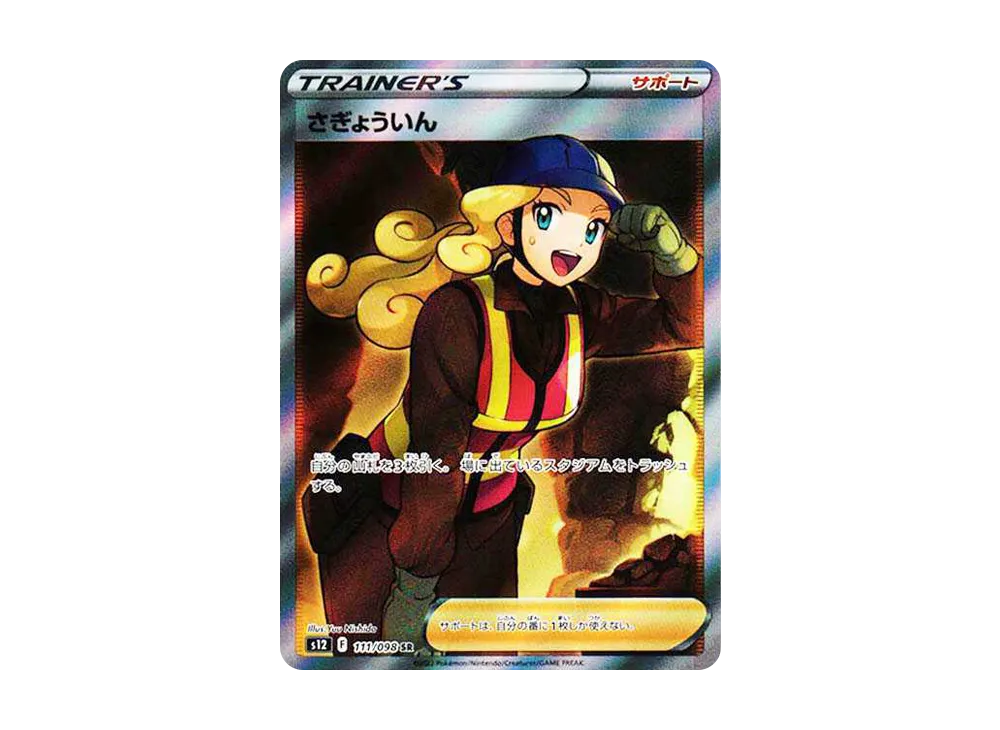 PSA10 スズナ SR S12 パラダイムトリガー 113/098 スズナ SR S12 PSA10 スズナ SR S12 パラダイムトリガー 113/098 スズナ SR S12