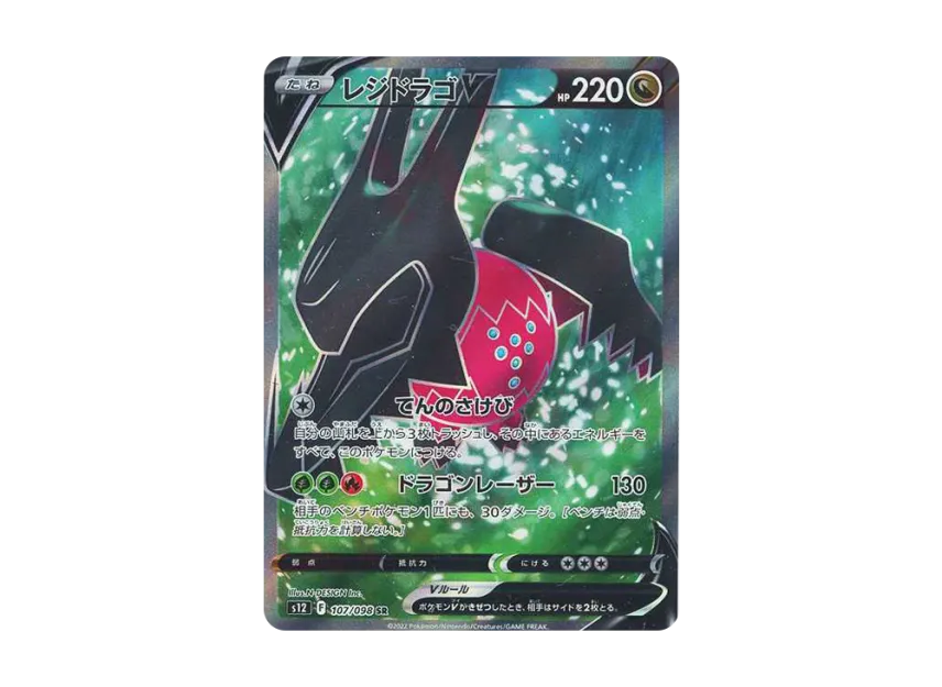 Regidrago VSR 108/098 | Pokémon Paradigma Trigger S12 - Foto 2