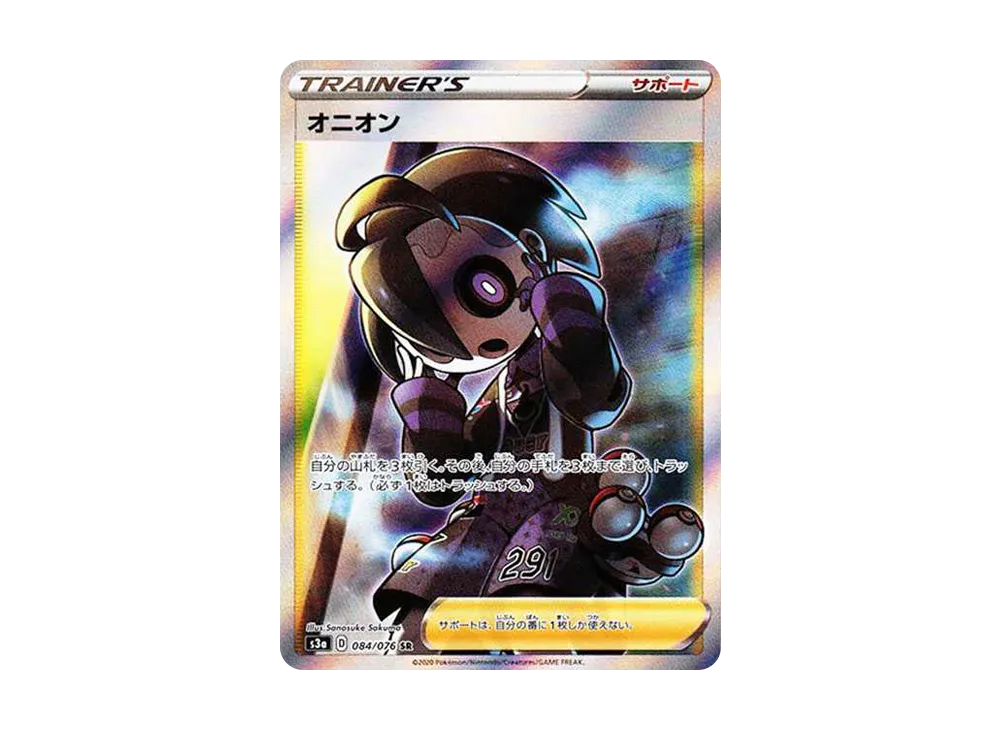 オニオン SR[S3a 084/076](強化拡張パック「伝説の鼓動」)の新品