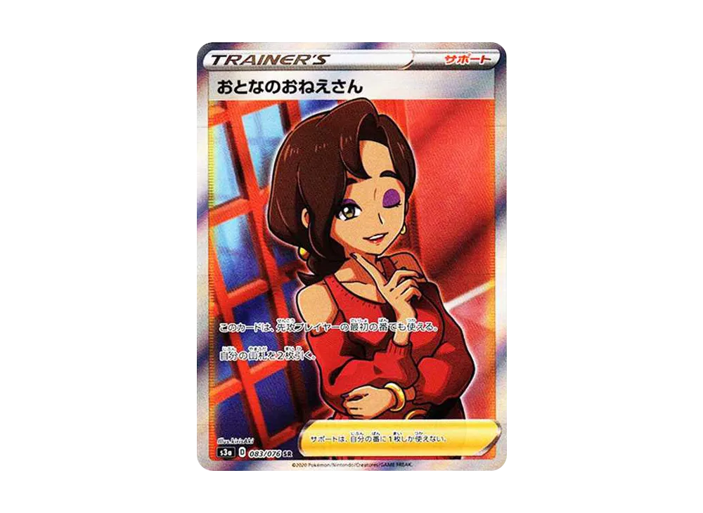 beauty trainer pokemon card value 5 Full Art Lot - X1 Secret Rare, X4 Full Art Etched Cards you may play this card during your first turn Aroma Lady | Dex -