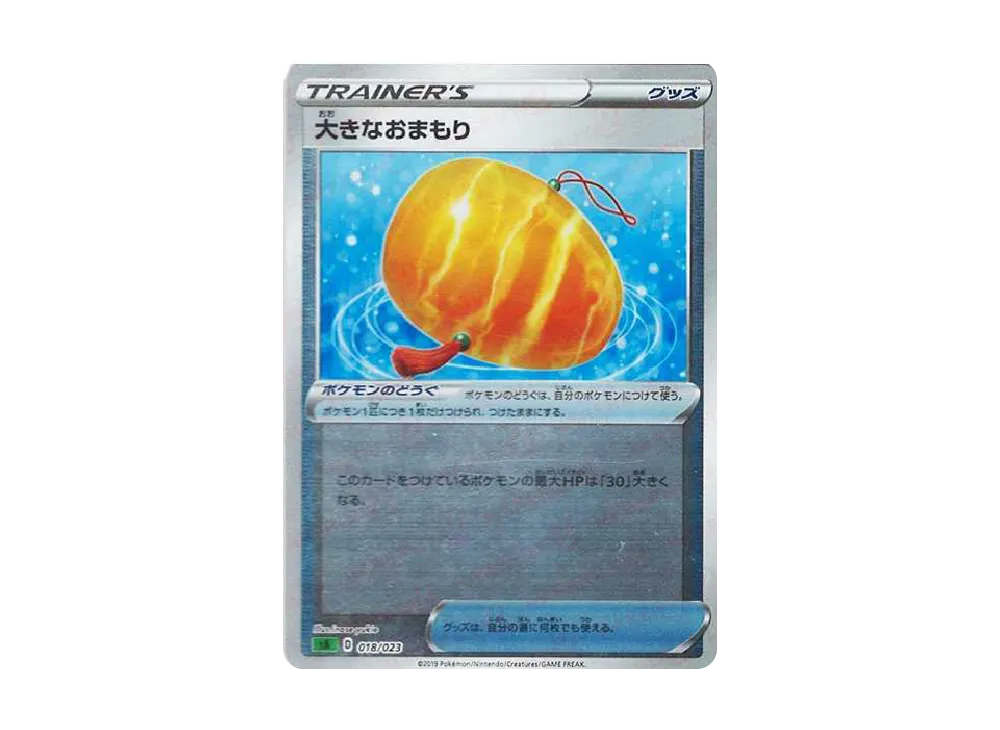 大きなおまもり: ミラー [SA-G 018/023](起始組合V「草」)