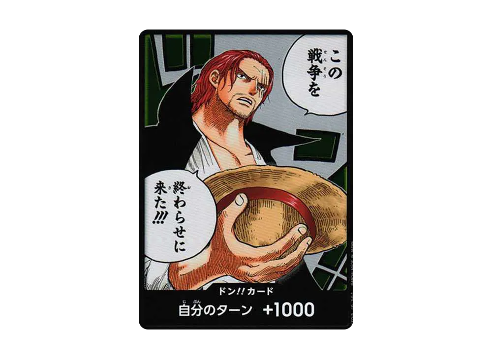 ドン!!カード : シャンクス (ブースターパック「頂上決戦」)